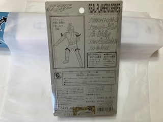 仮面ライダー新１号　リアルプラヒーロー　ブリスター　ユタカ　_画像4