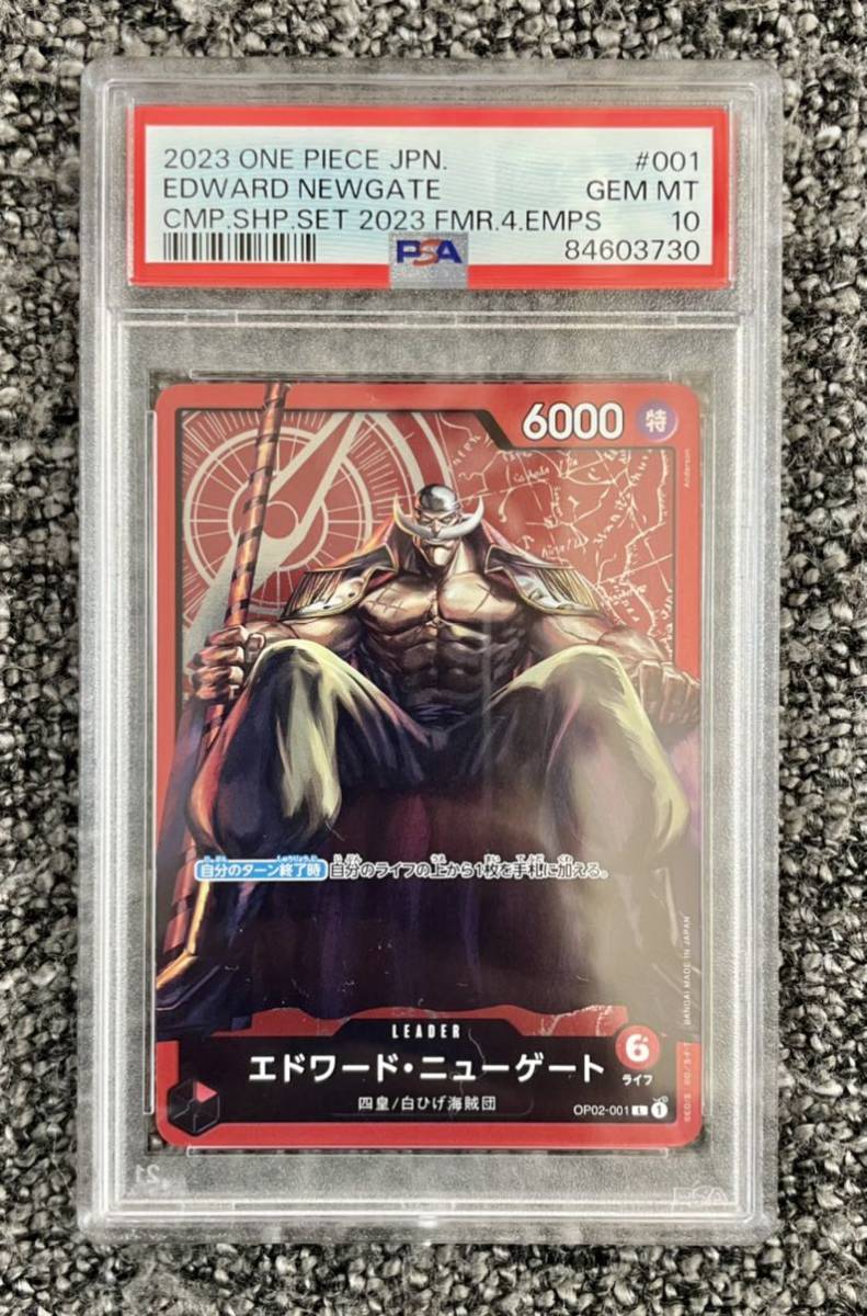 5100円 【PSA10連番】ワンピースカード 白ひげ ニューゲート 5100円 【PSA10連番】ワンピースカード 白ひげ ニューゲート