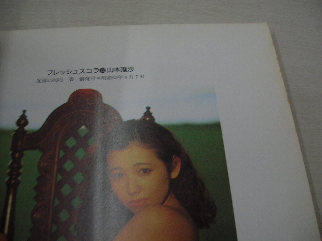 山本理沙 写真集 フレッシュスコラ12 1988年4月7日発行 初版本 講談社・スコラの画像5