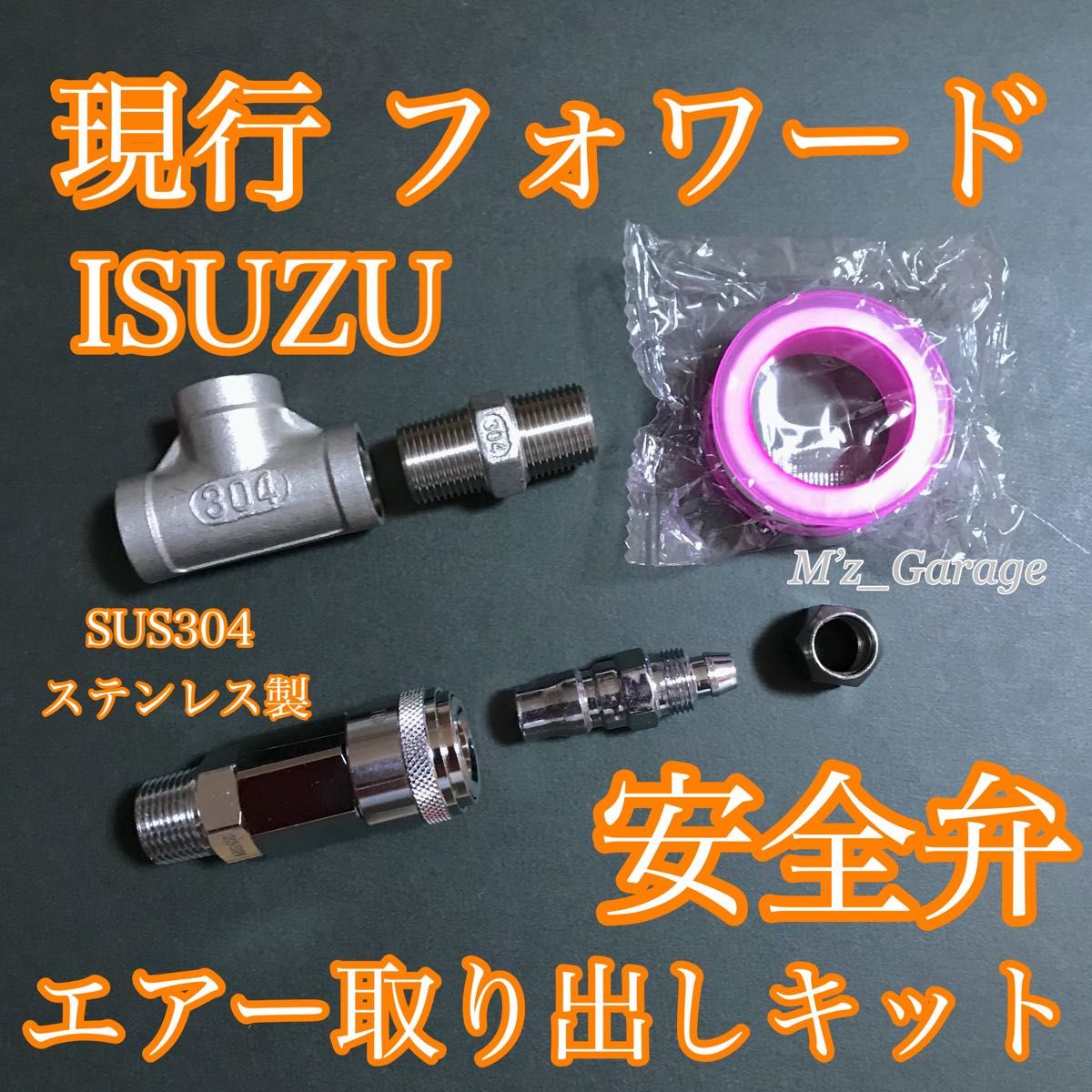ISUZU】現行 いすゞ フォワード 安全弁 エアー取り出しキット ISUZU】現行 いすゞ フォワード 安全弁 エアー取り出しキット
