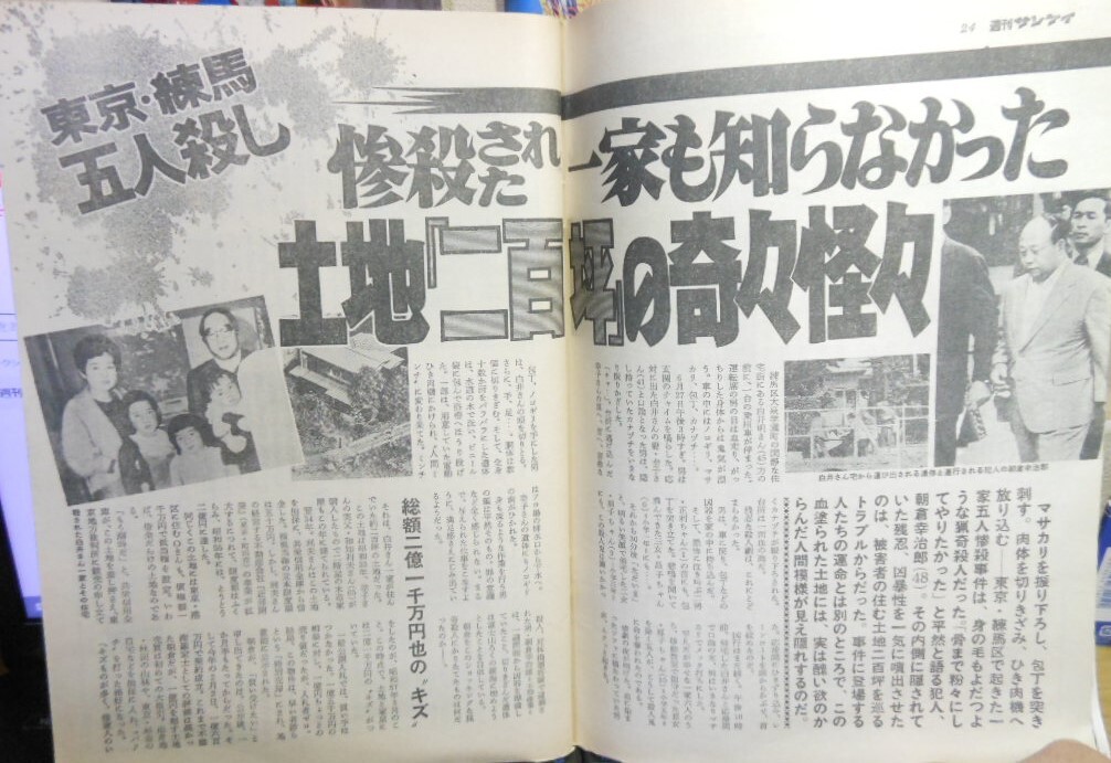 週刊　サンケイ　表紙　堀　ちえみ　昭和58年　発行_画像3