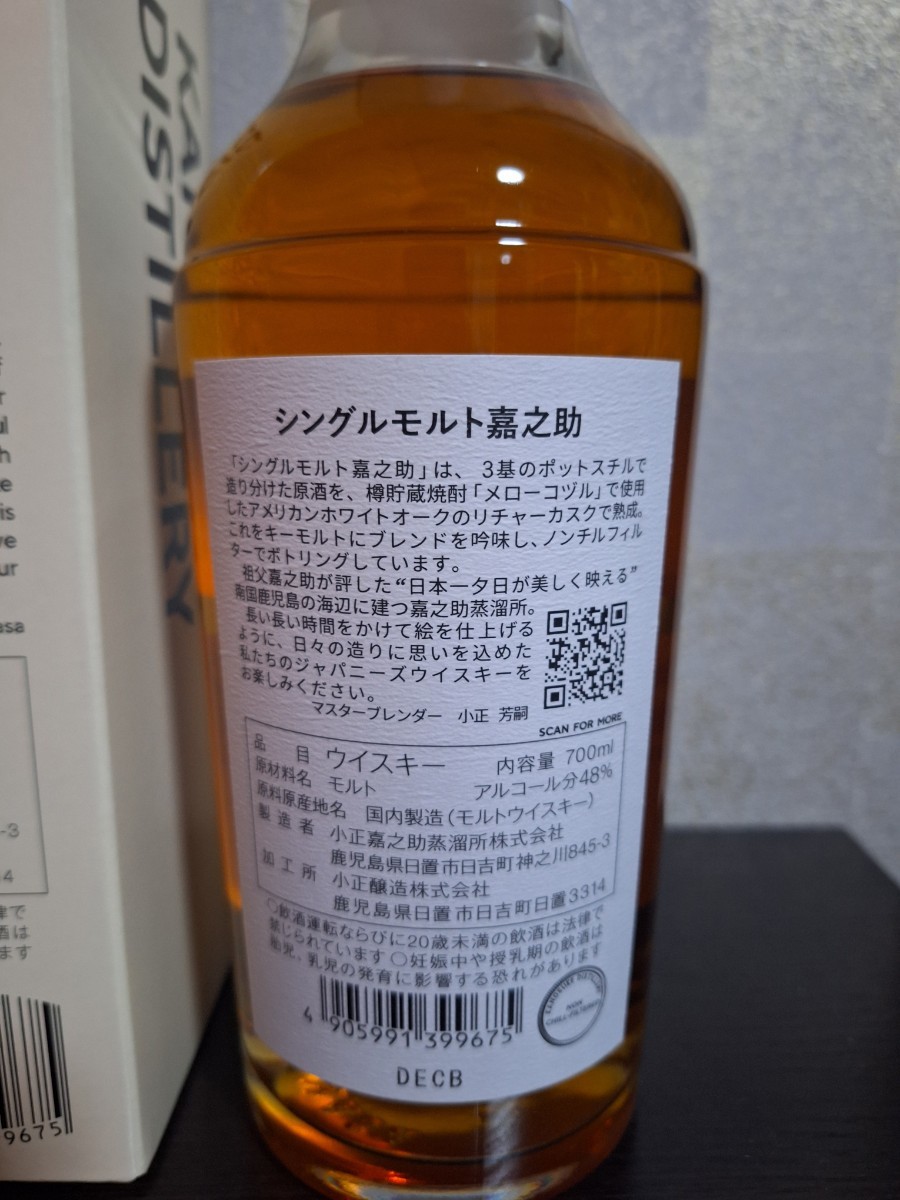 ★送料無料★シングルモルト 嘉之助 700ml 未開栓 箱付 嘉之助蒸留所