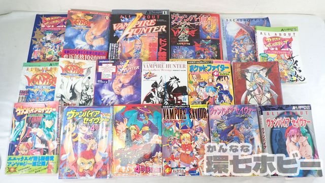 0KP59◆ヴァンパイアセイヴァー ヴァンパイアハンター スーパーパズルファイター 他 攻略本 漫画 イラスト集 CD まとめ/カプコン 送100_画像1