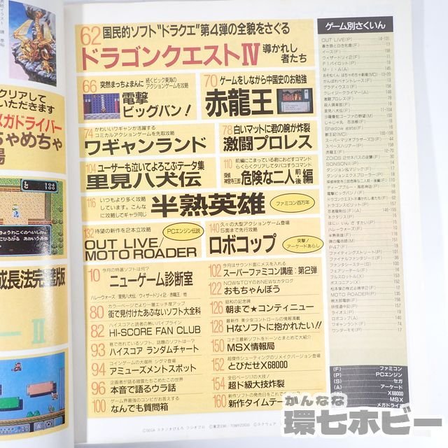 1UH11◆昭和64/1989年 ハイスコア ゲーム雑誌/レトロ ファミコン FC ゾイド2 ファイナルファンタジー スーパーマリオ3 ロボコップ 送:YP60_画像7