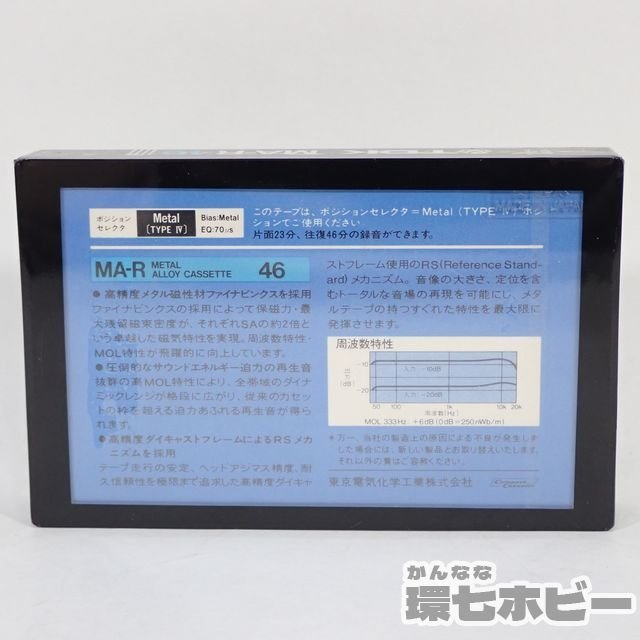 4TZ38◇①新品未開封 TDK MA-R46 メタルポジション カセットテープ 1本