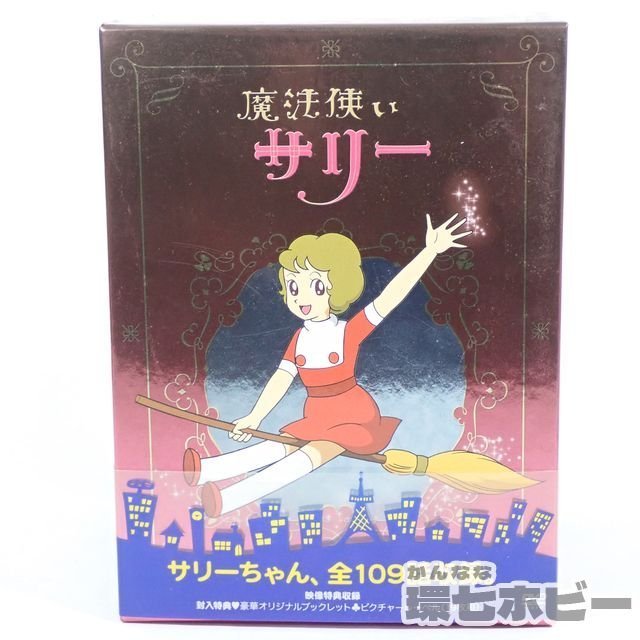 5TZ59◆魔法使いサリー DVD-BOX 全109話/テレビアニメ 昭和 横山光輝 送:-/60_画像2