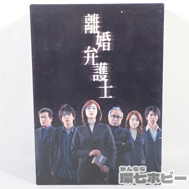 5TZ67◆フジテレビ 離婚弁護士 DVD BOX テレビドラマ 天海祐希 / 玉山鉄二 / 佐々木蔵之介 送:-/60_画像2