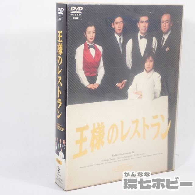 4TZ57◆フジテレビ 王様のレストラン DVD BOX/松本幸四郎 山口智子 鈴木京香 テレビドラマ 送:-/60_画像1