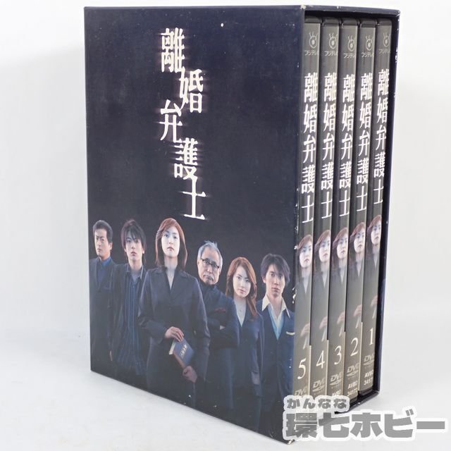 5TZ67◆フジテレビ 離婚弁護士 DVD BOX テレビドラマ 天海祐希 / 玉山鉄二 / 佐々木蔵之介 送:-/60_画像1