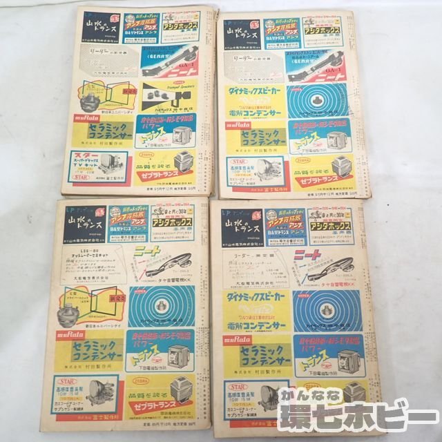 0QP77◆1954,1955,1956年 電波科学 電波科學 ラジオ 無線 雑誌 8冊セット まとめ/自作 真空管アンプ 工作 トランジスタラジオ テレビ 送60_画像7