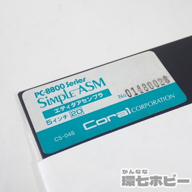 2KS57◆PC-8800 コーラル Simple ASM 箱説有 動作未確認/マイコン PC-8801 PC-88 パソコン ソフト 送:-/60の画像3