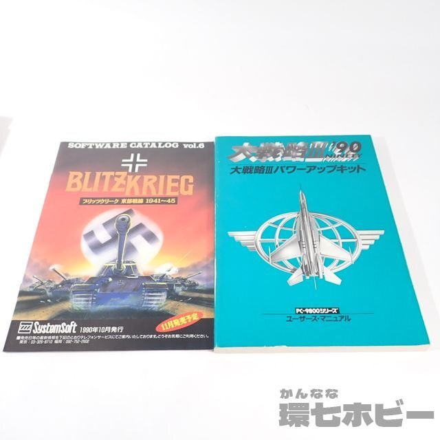 2KS67◆PC-9800/9801 大戦略III エアーコンバット マップコレクション プレイヤーズパック 箱説有 まとめ 動作未確認/パソコン ゲーム 送80_画像4