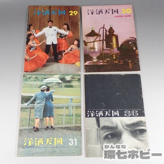 1WZ45◆昭和33-34年 洋酒天国社 洋酒天国 冊子 まとめ/サントリー 古酒 雑誌 柳原良平 アンクルトリス 水着 アイドル 送:-/60_画像7