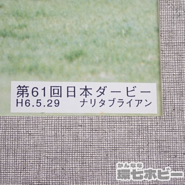 MO38◆平成6年 当時物 週刊ギャロップ 第61回 日本ダービー ナリタブライアン 写真 パネル/競馬 グッズ ポスター レトロ 送:-/100の画像5