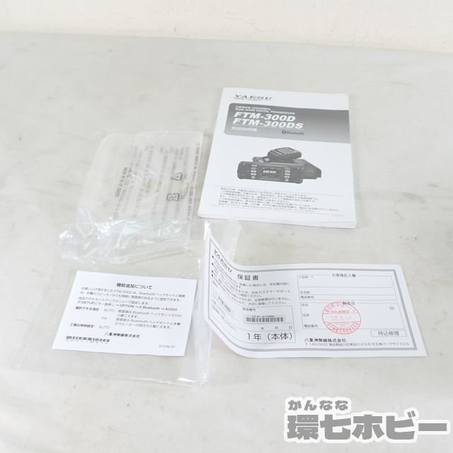 0KT39* almost unused? exterior beautiful goods Yaesu /YAESU/ Yaesu wireless FTM-300D 144/430MHz dual band transceiver operation not yet verification sending :-/100