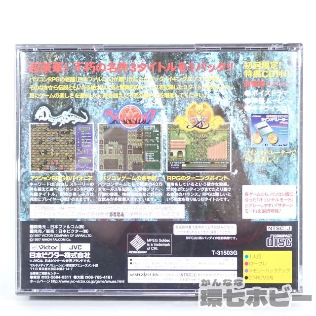 2TC9◆帯有 SS 日本ビクター ファルコムクラシックス 初回限定版/セガサターン ゲーム ソフト 送:-/60の画像10