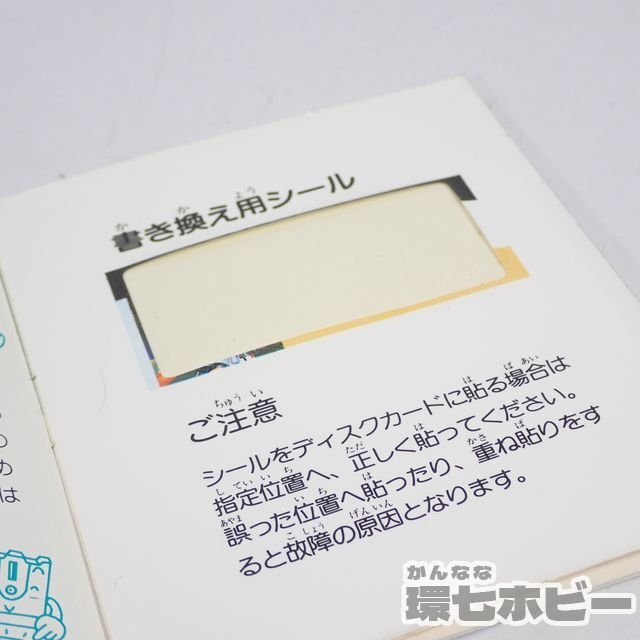 2TC54◆【取説のみ/ソフト欠品】FCD 迷宮寺院ダババ 愛戦士ニコル ザナック 説明書 まとめ/ゲーム ファミコン ディスクシステム 送:YP/60_画像6