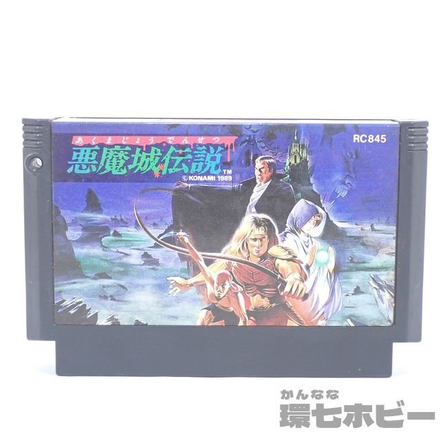 2TC30◆FC コナミ 悪魔城伝説 箱説ハガキ有/ファミコン ゲーム ソフト 送:YP/60_画像3