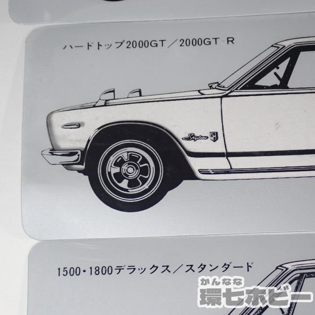 2WA43◆当時物 日産 ニッサン スカイライン 標準塗色見本 カード/NISSAN SKYLINE 1500 2000GT カタログ パンフレット チラシ 販促品 送YP60の画像6