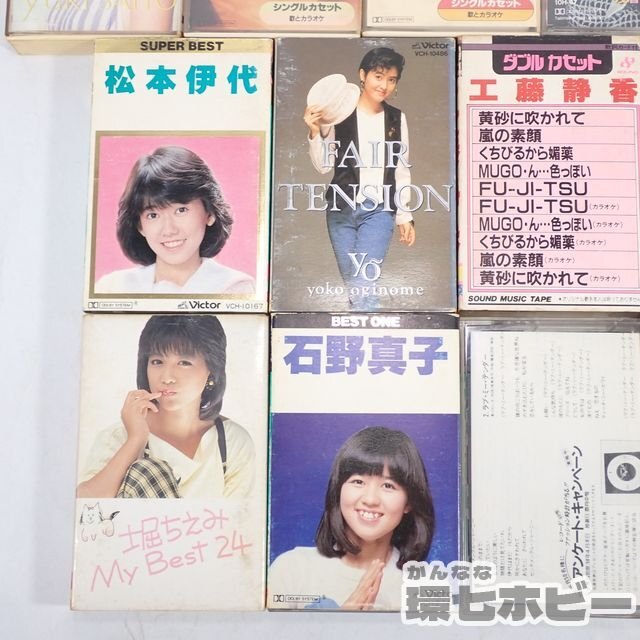 2TD44◆アイドル カセットテープ まとめ 大量セット/松本伊代 工藤静香 斉藤由貴 石野真子 渡辺真知子 薬師丸ひろ子 浅香唯 堀ちえみ 送:60_画像4