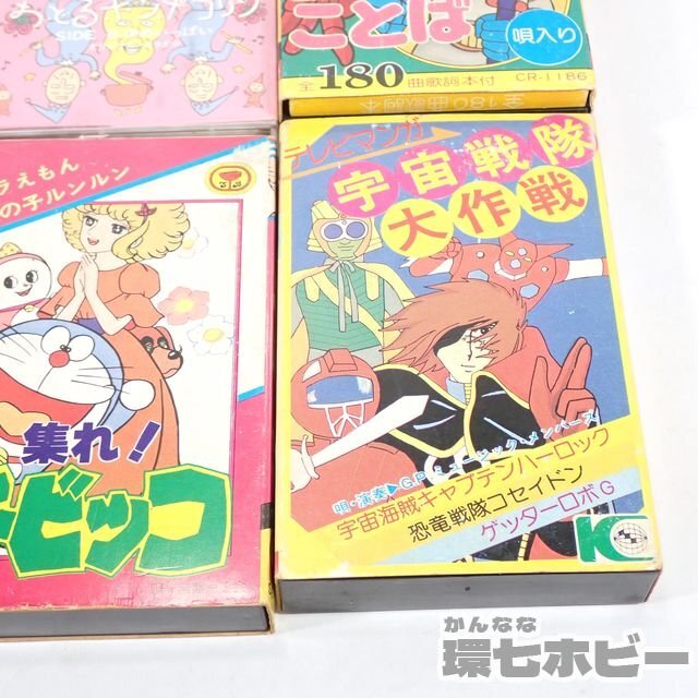 1TD19◆80年代 アニメ カセットテープ まとめ/おどるポンポコリン 鉄人28号 仮面ライダー サントラ ドラえもん キャプテンハーロック 送60の画像5