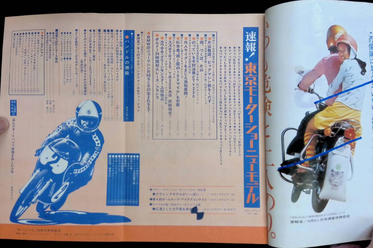 月刊オートバイ 1973年12月号 VB21の画像2
