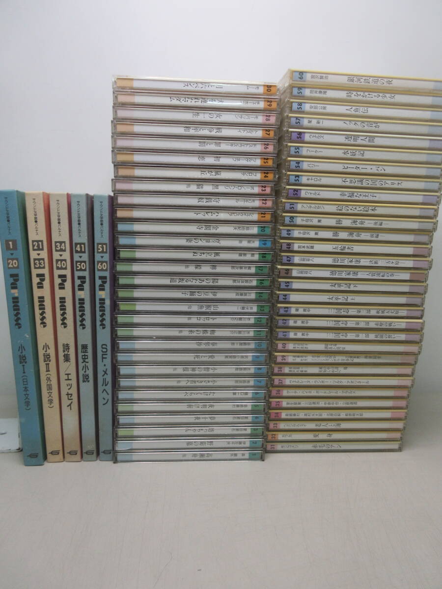 サウンド文学館 パルナス 全60枚中59枚セット（欠15）+ 本5冊揃い 朗読CD オーディオブック 棚ろの画像1