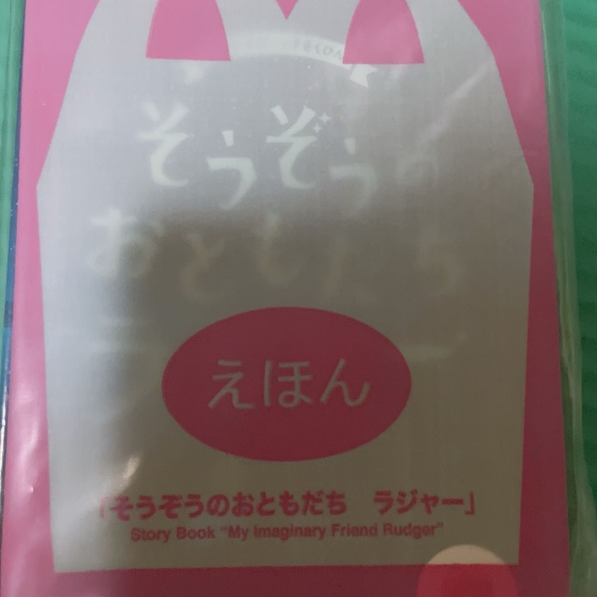 6冊セット　マクドナルド ハッピーセット 小学館の図鑑NEO えほん ずかん　まどあけずかん マック