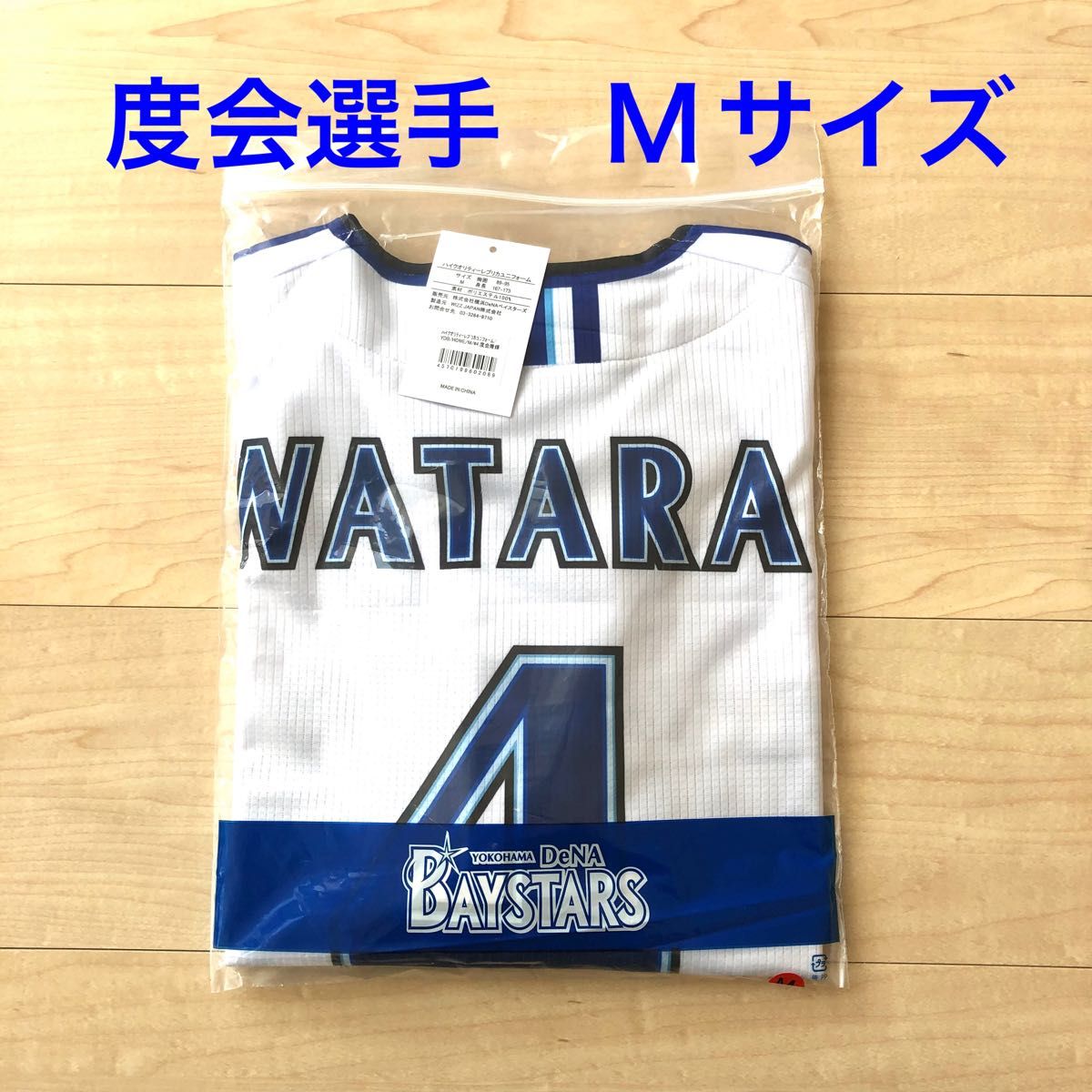 横浜DeNAベイスターズ #4 度会 隆輝 ハイクオリティーレプリカ 横浜DeNAベイスターズ #4 度会 隆輝 ハイクオリティーレプリカ