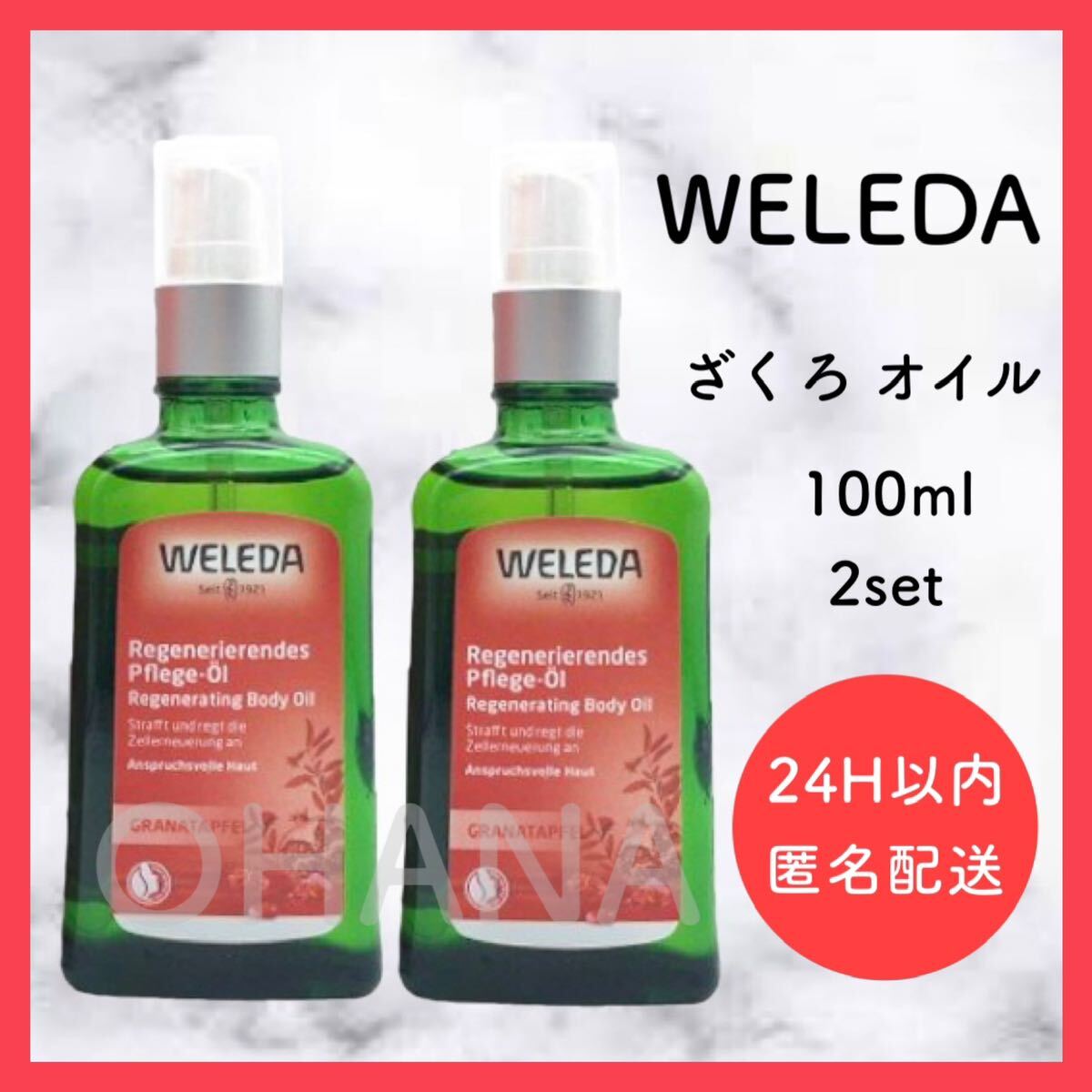 WELEDA ヴェレダ ざくろ オイル 100ml 2セット 新品_画像1