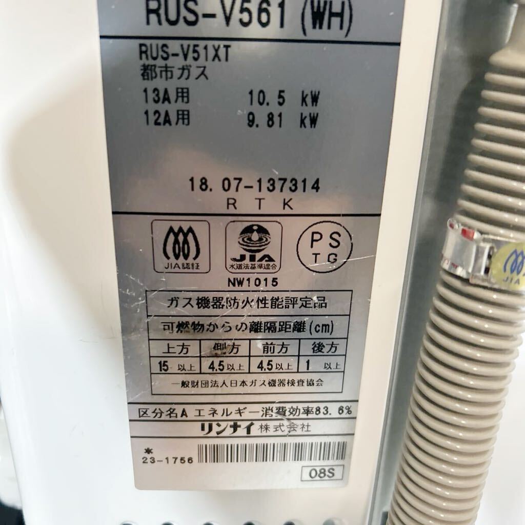 Rinnai Rinnai moment hot water ... vessel city gas 2018 year made RUS-V561(WH) city gas secondhand goods 