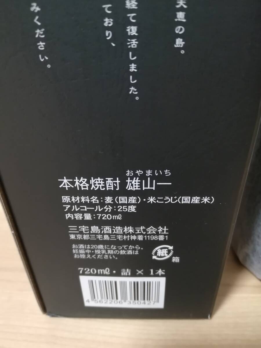 本格焼酎 雄山一 麦焼酎 720ml