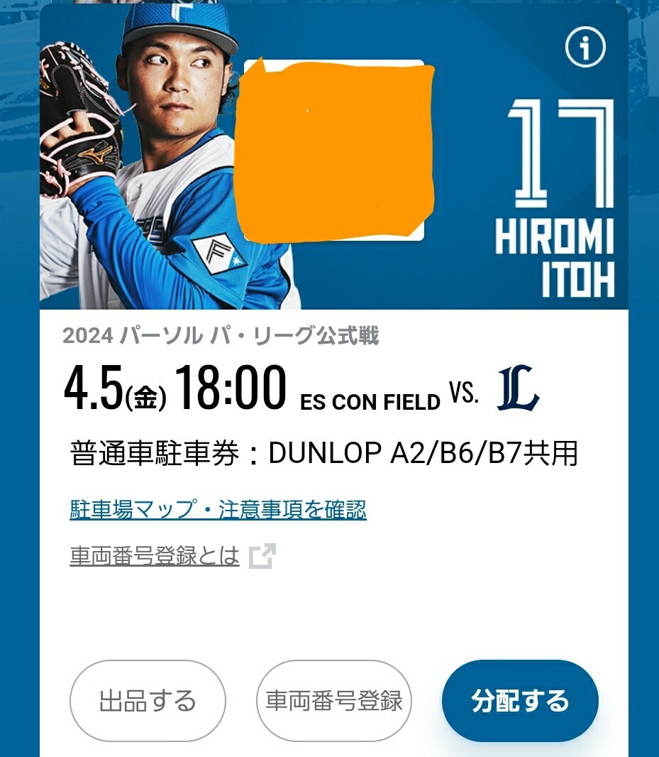  Hokkaido Nippon-Ham Fighters es navy blue field parking ticket DUNLOP A2/B6/B7 common use . parking ticket 4/5 Friday normal car parking ticket 