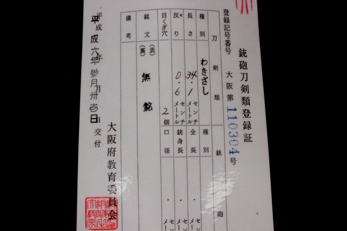 ●大肌物出来素晴らしい ( 山村安信 信國のような出来 ) の古き一振り 見事な2本樋!! 希少古刀!!【保存刀剣鑑定書】白鞘 107537の画像3