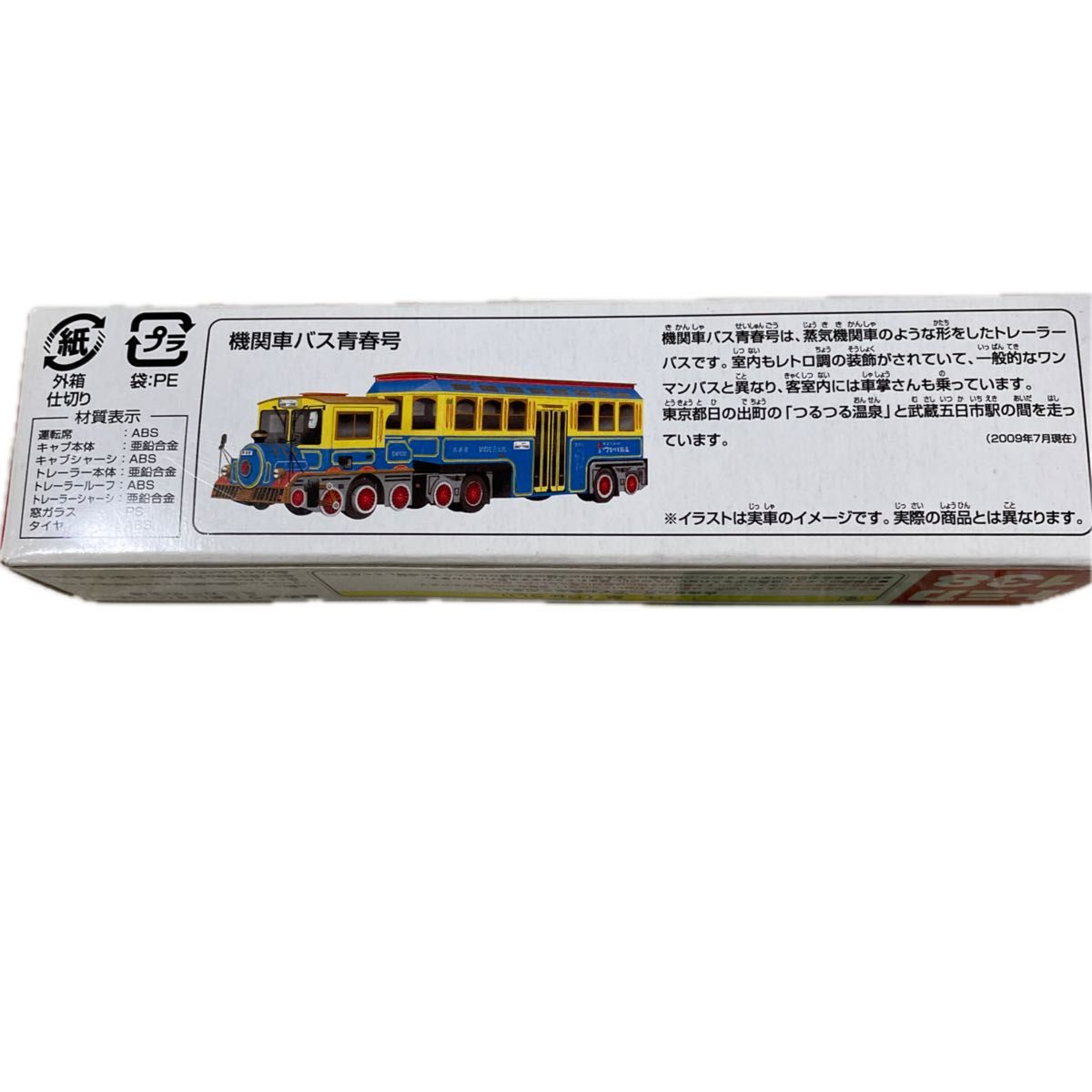 トミカ No138  機関車バス青春号 ロングトミカ タカラトミー