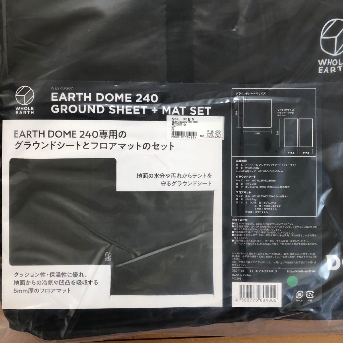 ホールアース　EARTH DOME 240 グラウンドシート＆マット