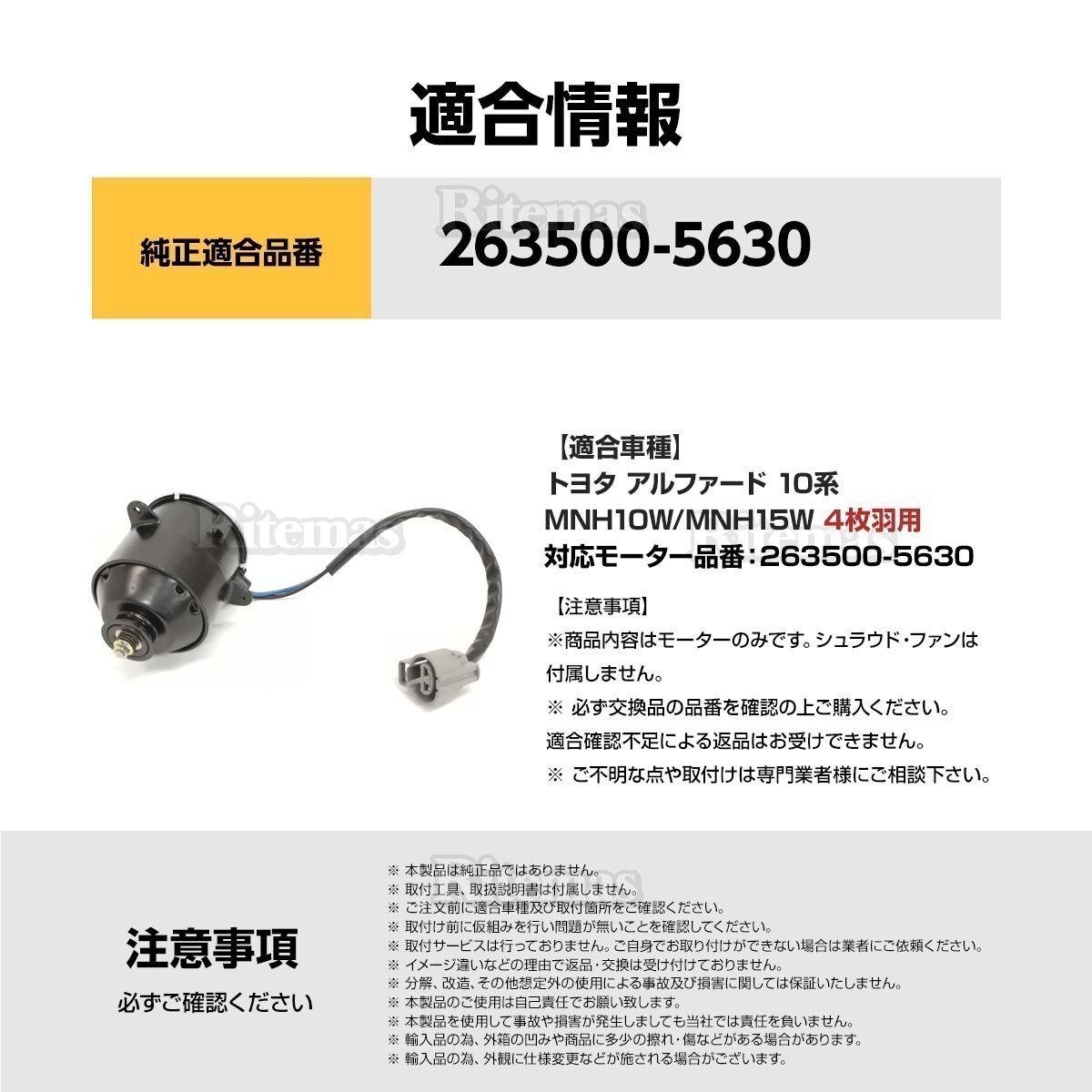 ラジエーター 電動ファンモーター トヨタ アルファード 10系 MNH10W/MNH15W 4枚羽用 263500-5630 16363-20250_画像4