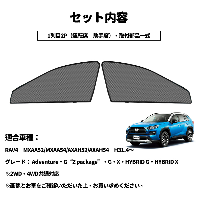 RAV4 50系 メッシュカーテン サンシェード 網戸 遮光 ネット 車中泊 断熱 日よけ 日除け UVカット カーテン 2枚 内装 カーシェード Y481_画像5