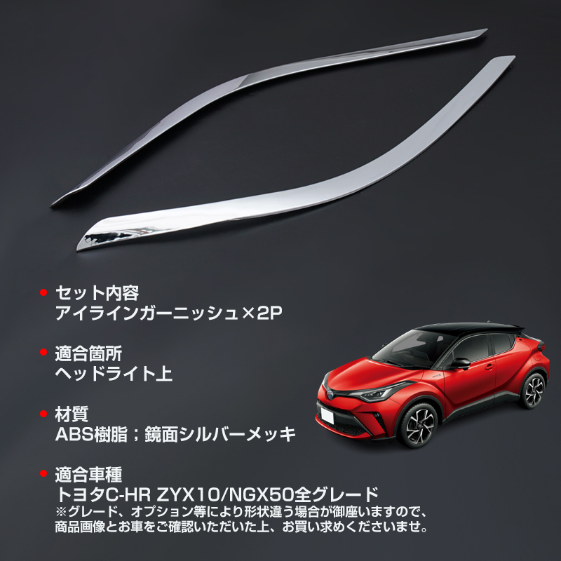 フロントヘッドライトランプまぶたトリムカバー トヨタ CHR C-HR ヘッドライト眉毛ストリップアクセサリー ZYX10 NGX50 全グレード Y135の画像5