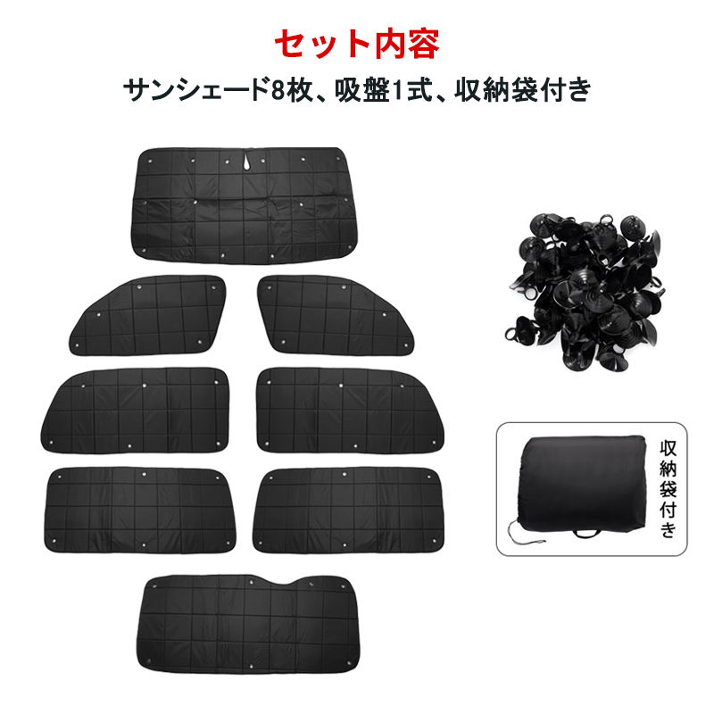 ハイエース 200系 標準 サンシェード 8枚セット カーテン 全窓 目隠し エコドライブ 断熱 遮光 日除け 日よけ 旅行 車中泊 防犯対策 Y928の画像7