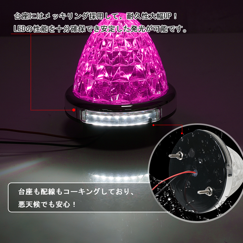 2個セット 24V トラック用 LED マーカーランプ サイド マーカー 8面クリスタルカット 14LED ピンク 汎用 バルブ 防水 無極性 路肩灯 Y629_画像6