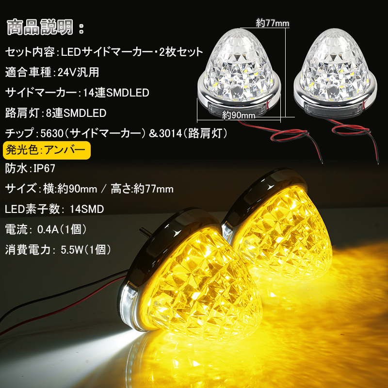 2個セット 24V トラック用 LED マーカーランプ サイド マーカー 8面クリスタルカット 14LED アンバー 汎用 防水 無極性 路肩灯 Y633_画像7