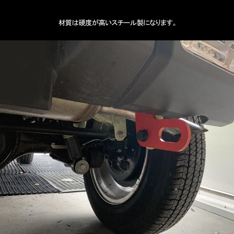 ジムニー JB64 ジムニー シエラ JB74 牽引フック リア用 後部牽引 純正バンパー対応 スチール製 8mm厚 レッド スズキ 外装 パーツ Y341の画像3