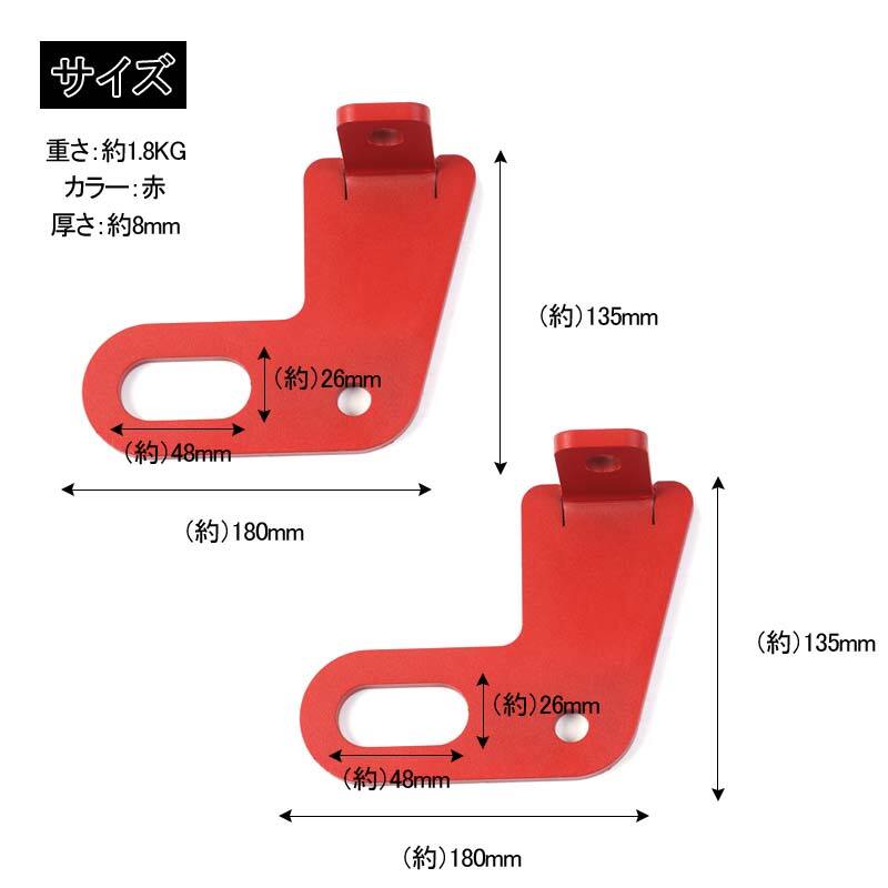 ジムニー JB64 ジムニー シエラ JB74 牽引フック リア用 後部牽引 純正バンパー対応 スチール製 8mm厚 レッド スズキ 外装 パーツ Y341の画像2