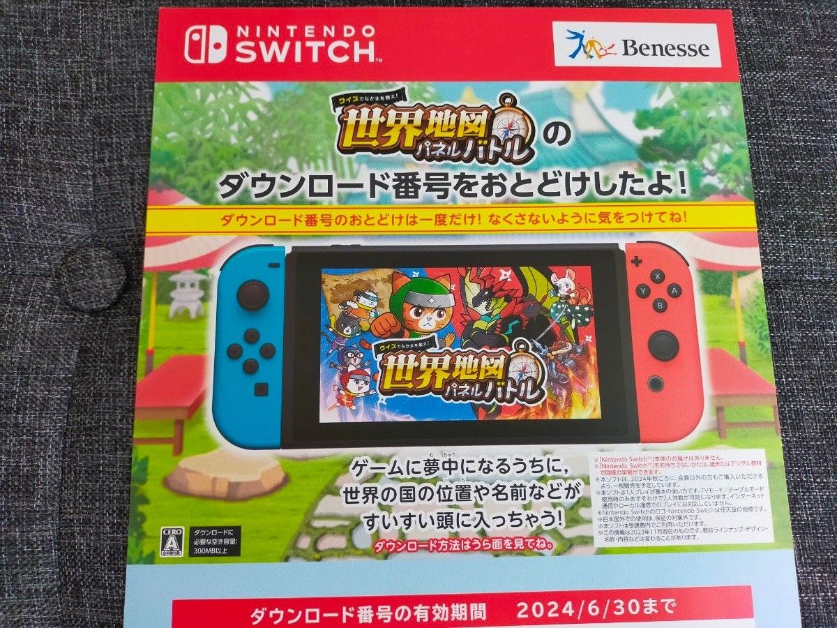 任天堂 Switch  ベネッセ 世界地図パネルバトル     ソフト