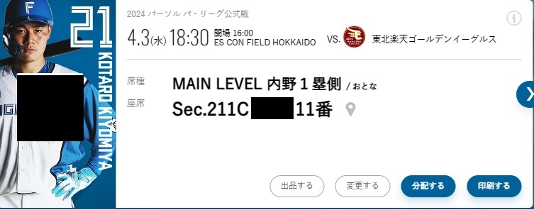 [1 jpy start!] 4 month 3 day inside . seat pair ticket through . side *es navy blue field Hokkaido day ham Fighter z Rakuten Eagle s
