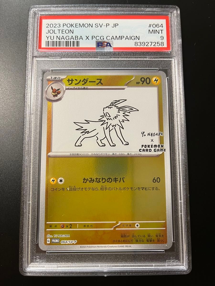 PSA9 サンダース nagaba ポケモンカード　長場雄　プロモ　ワンオーナー