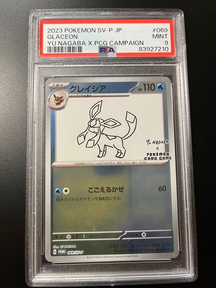 PSA9 グレイシア　nagaba ポケモンカード　長場雄　プロモ　ワンオーナー