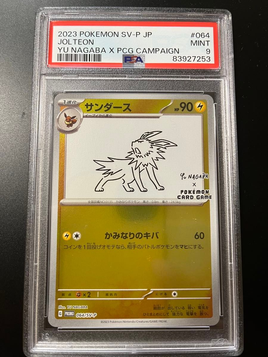 PSA9 サンダース nagaba ポケモンカード　長場雄　プロモ　ワンオーナー