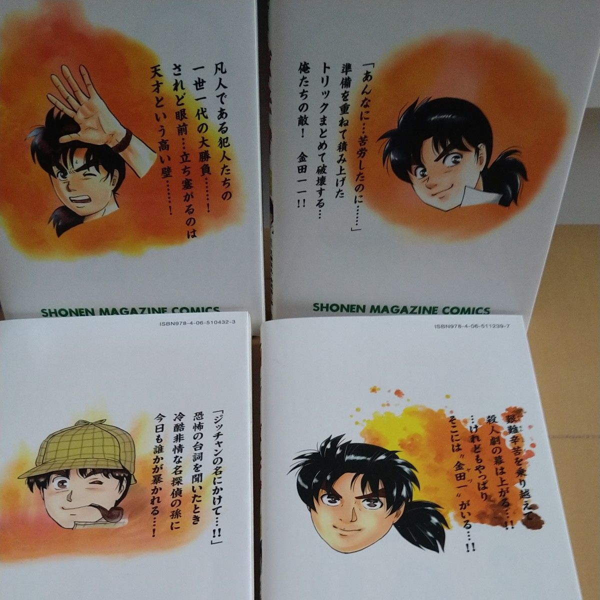 金田一少年の事件簿外伝　犯人たちの事件簿　4冊セット